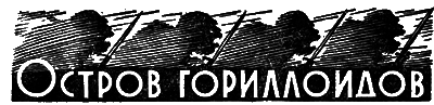 Всемирный следопыт 1929 № 05 i_032.png