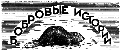 Всемирный следопыт 1929 № 05 i_043.png