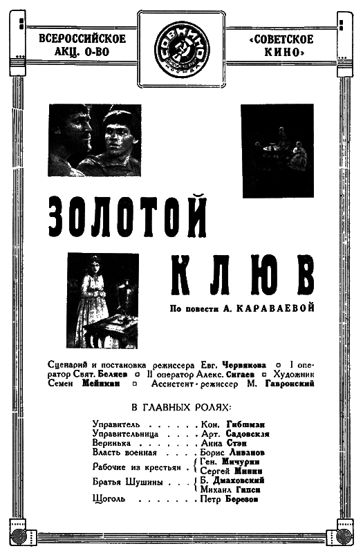 Всемирный следопыт 1929 № 05 i_058.png