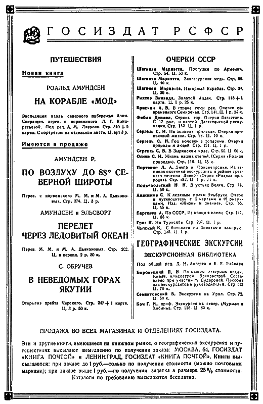 Всемирный следопыт 1929 № 04 i_003.png