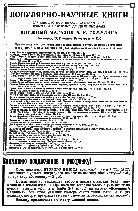 Всемирный следопыт 1929 № 03 i_060.png