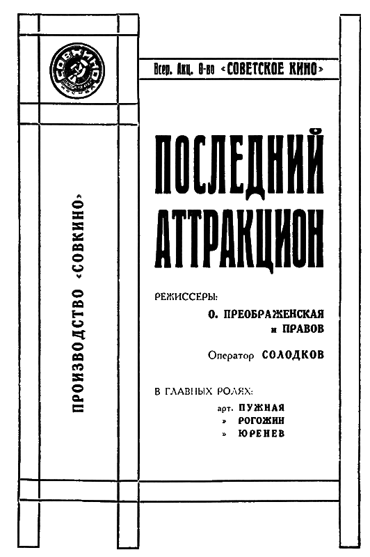 Всемирный следопыт 1929 № 06 i_003.png