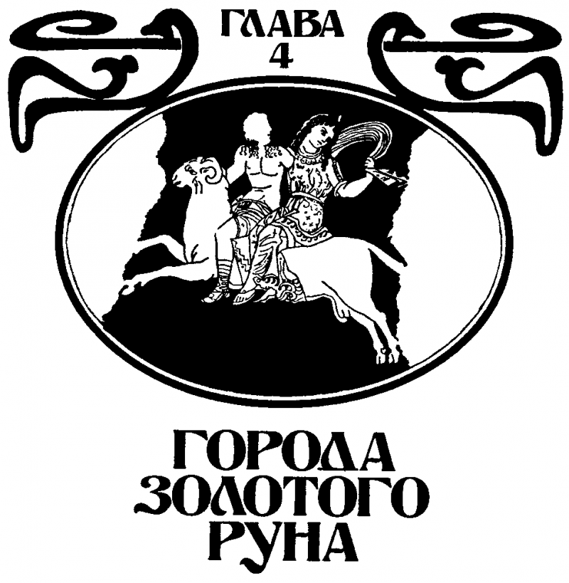 Вначале были легенды pic04.png