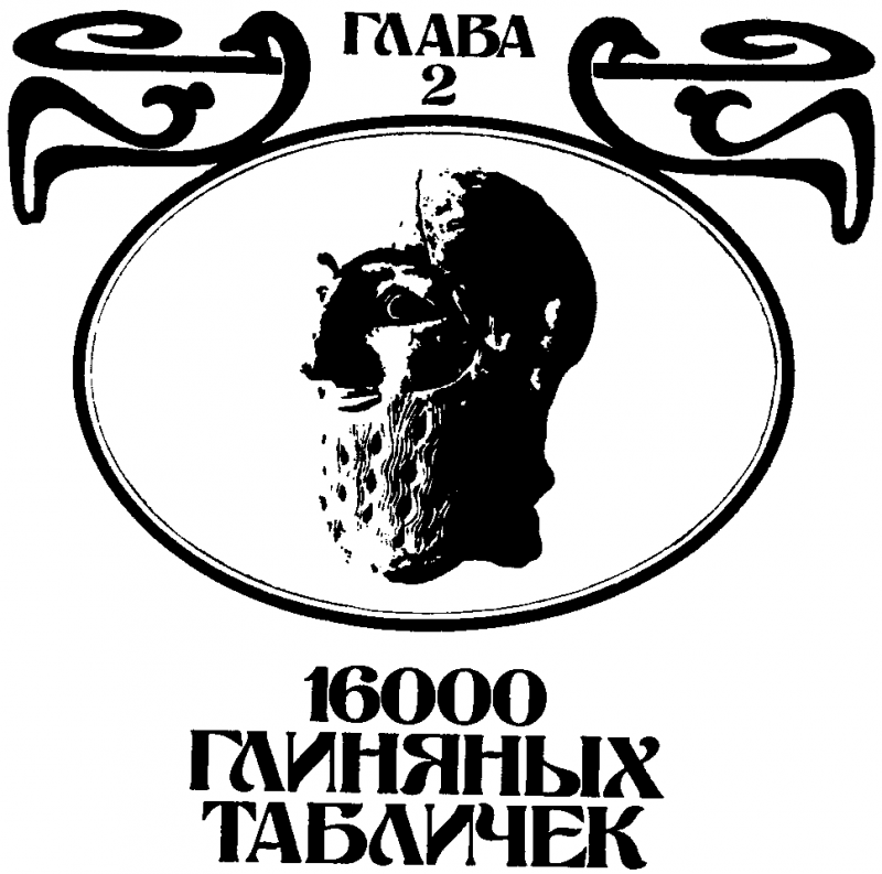 Вначале были легенды pic02.png