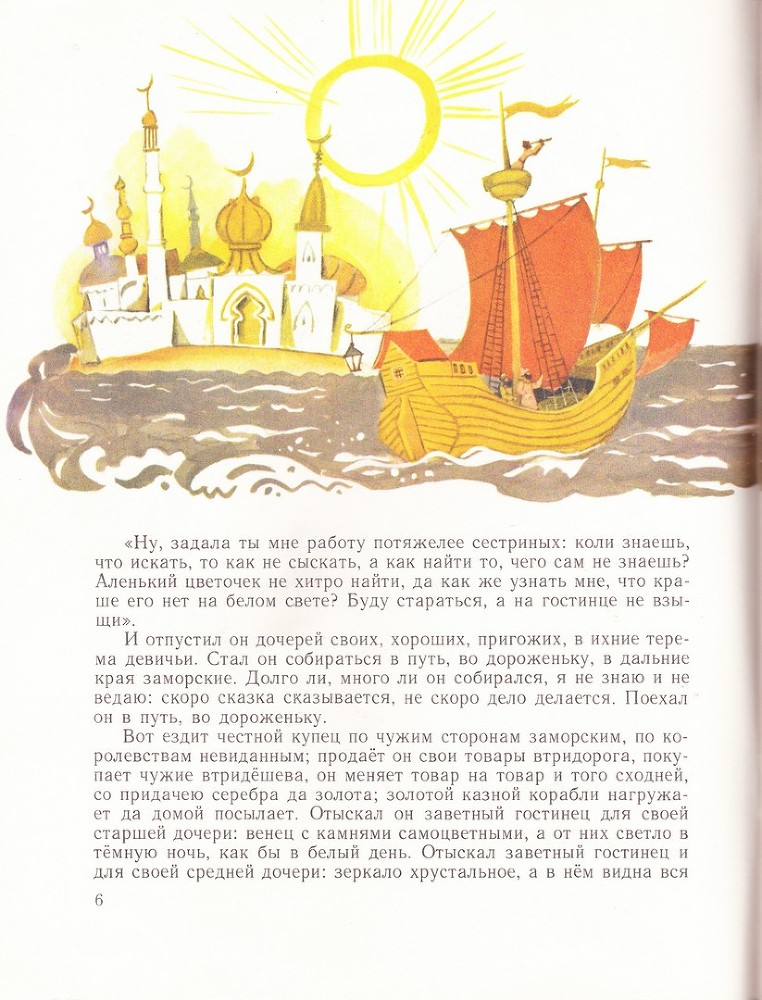 Аленький цветочек (илл. Т.Шеварёвой) ACIMG_0008.jpg