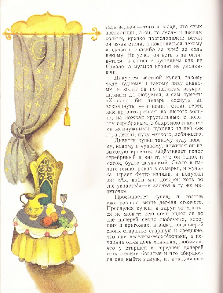 Аленький цветочек (илл. Т.Шеварёвой) ACIMG_0012.jpg