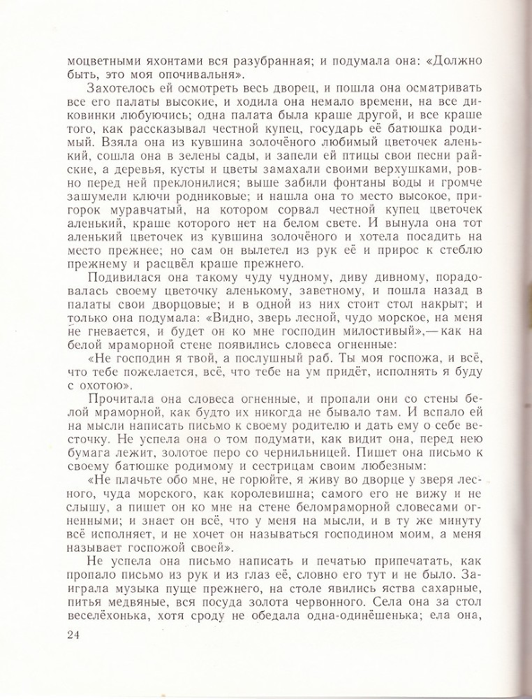 Аленький цветочек (илл. Т.Шеварёвой) ACIMG_0026.jpg