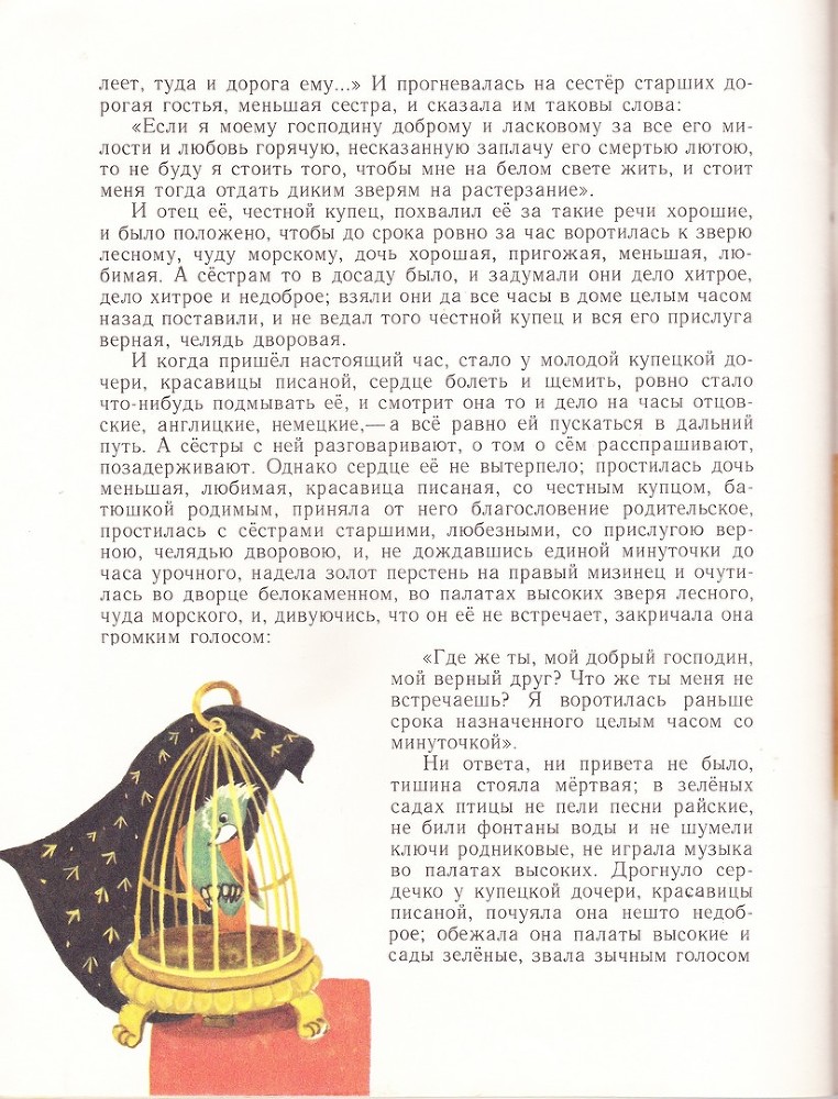 Аленький цветочек (илл. Т.Шеварёвой) ACIMG_0038.jpg