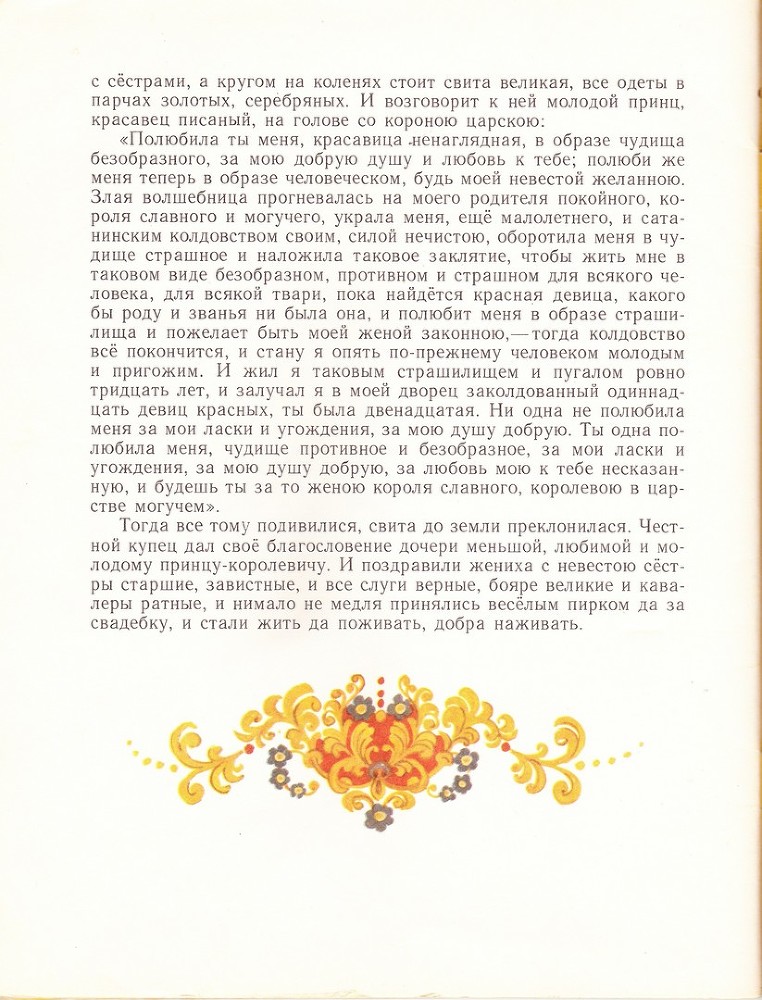 Аленький цветочек (илл. Т.Шеварёвой) ACIMG_0042.jpg