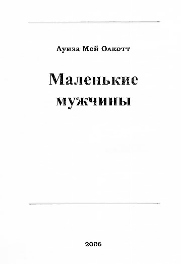Маленькие мужчины i_001.png
