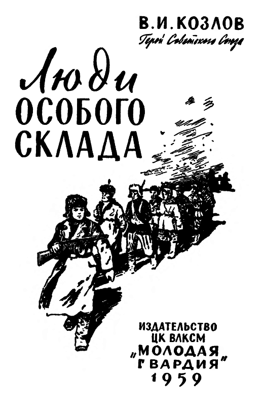 Люди особого склада i_001.png