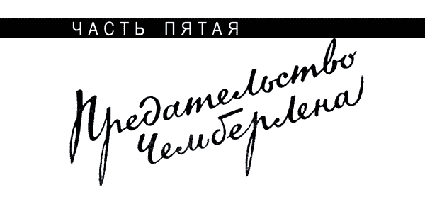 Воспоминания советского посла. Книга 2 m2_28.png
