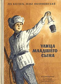 Улица младшего сына