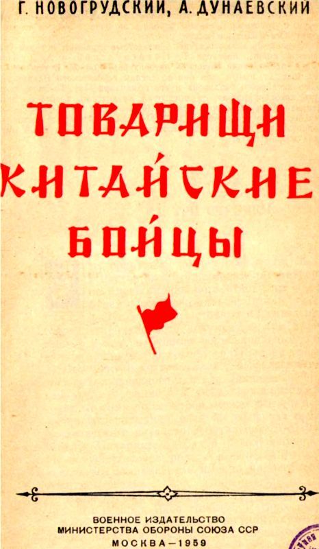 Товарищи китайские бойцы i_001.jpg