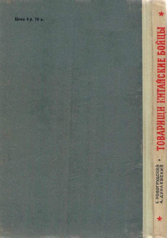 Товарищи китайские бойцы i_056.jpg