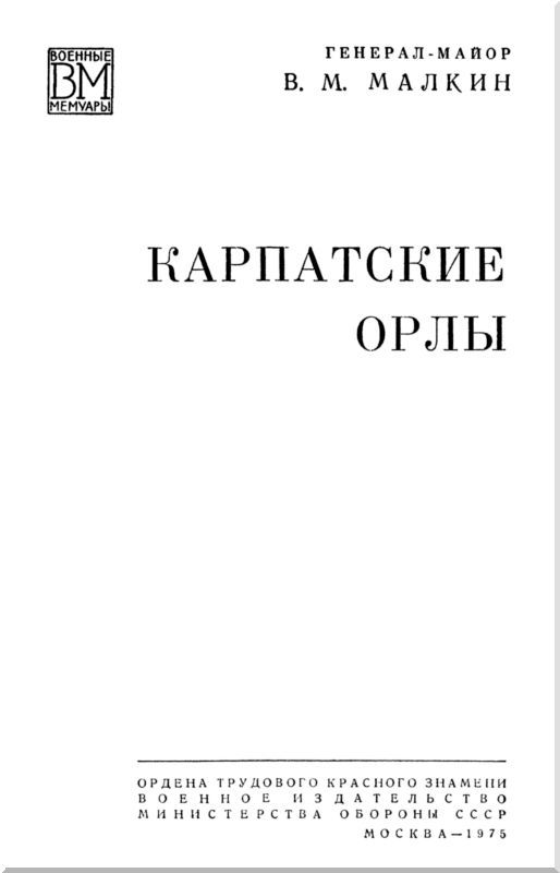 Карпатские орлы i_001.jpg