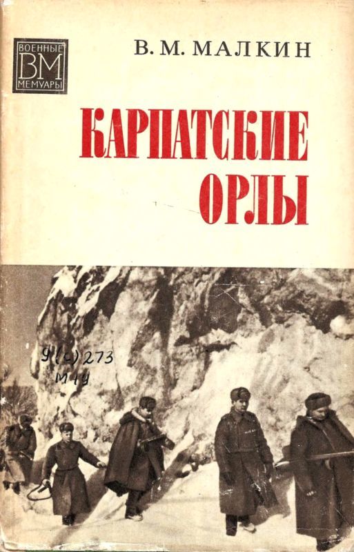 Карпатские орлы i_051.jpg