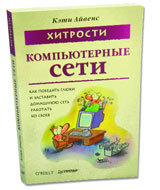 Журнал «Компьютерра» № 7 от 21 февраля 2006 года _627e26p2.jpg