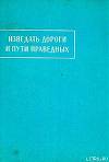 Сказание о Зарере. Авестийские тексты (Айадгар и Зареран)