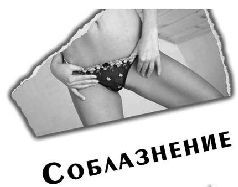 Зверский самец: Как стать мега-гуру pic_28.jpg