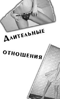 Зверский самец: Как стать мега-гуру pic_37.jpg