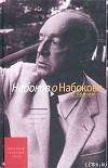 Набоков о Набокове и прочем.  Рецензии, эссэ