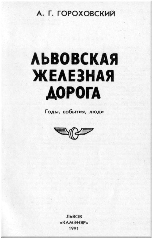 Львовская железная дорога i_002.jpg
