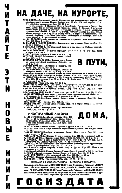 Всемирный следопыт, 1928 № 09 i_003.png