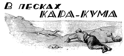 Всемирный следопыт, 1928 № 09 i_006.png