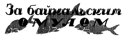 Всемирный следопыт, 1928 № 09 i_023.png