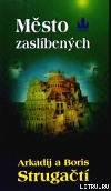 Mesto zaslibenych