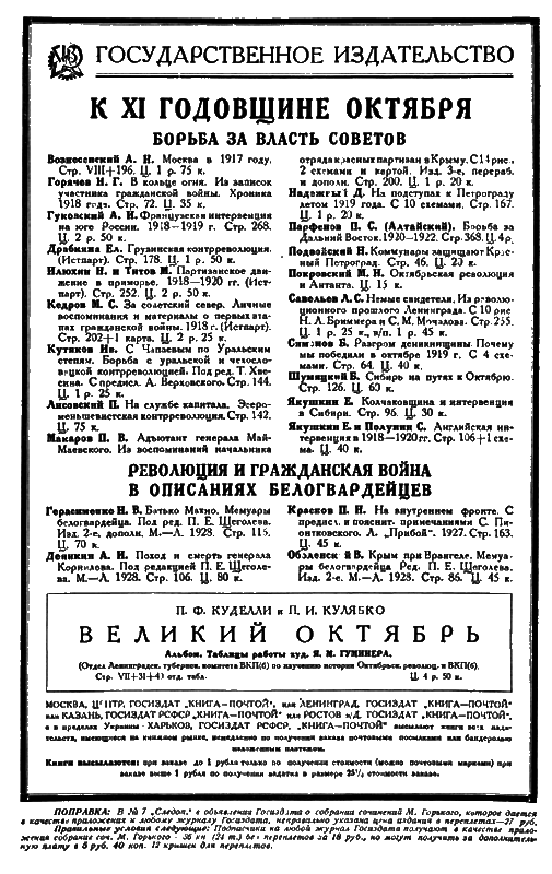 Всемирный следопыт, 1928 № 11 i_003.png