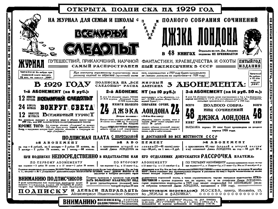 Всемирный следопыт, 1928 № 11 i_065.png