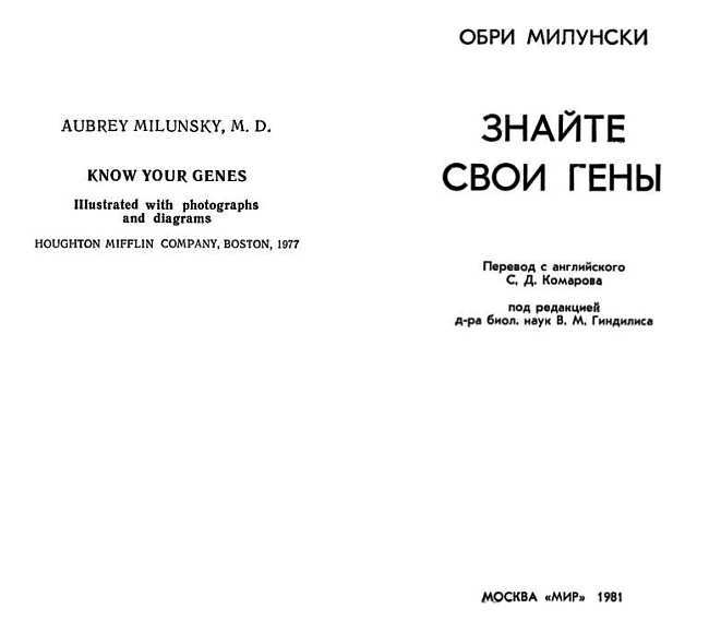 Знайте свои гены _00.jpg