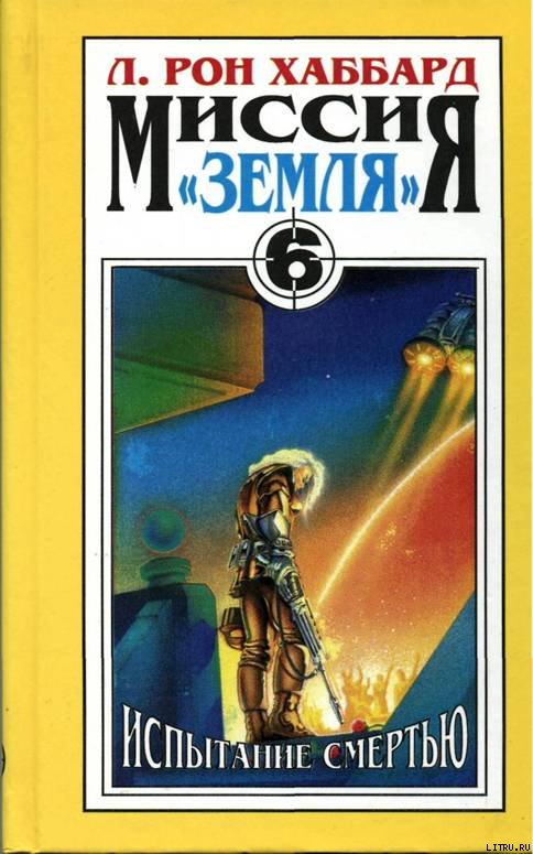 Испытание смертью cover.jpg