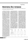 Наточить без точилки