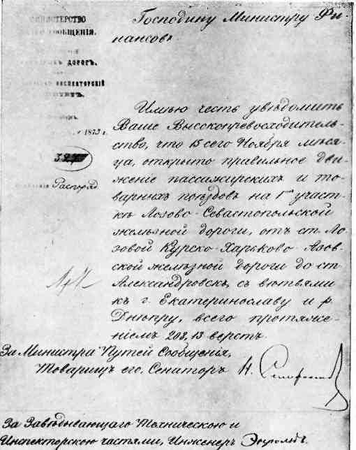 Приднепровская железная дорога i_035.jpg