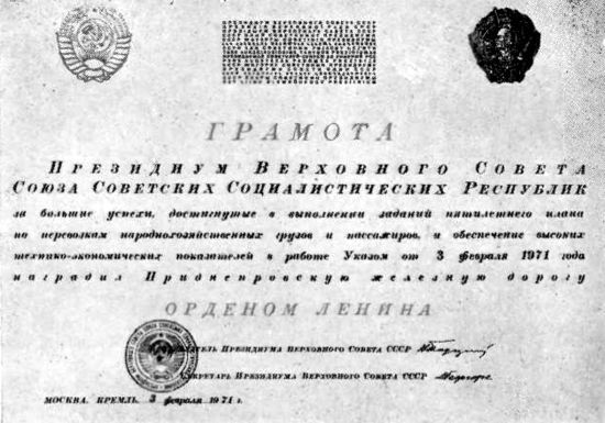 Приднепровская железная дорога i_084.jpg