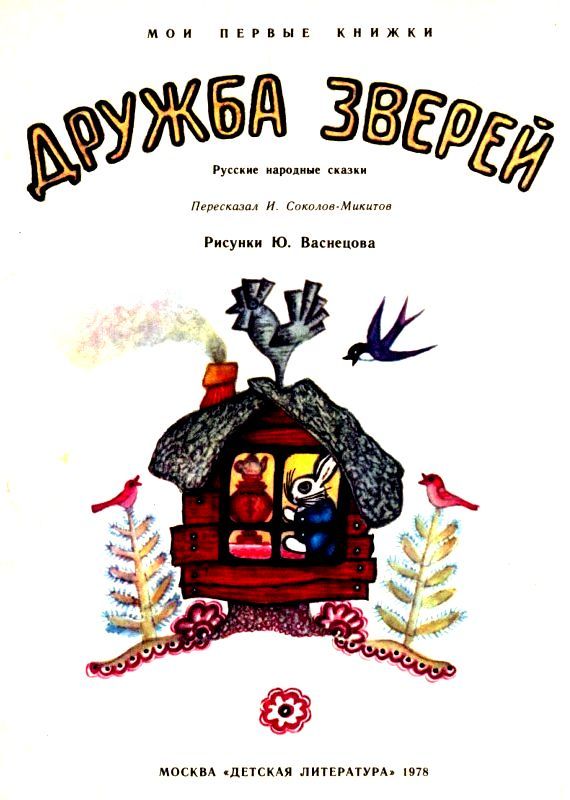 Дружба зверей pic_1.jpg