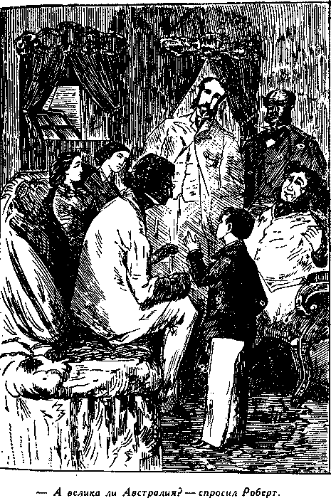 Дети капитана Гранта i_030.png