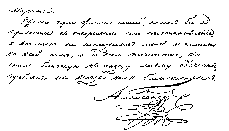 Александр Первый и тайна Федора Козьмича i_019.png