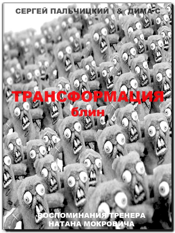 Трансформация, блин img_0.jpeg