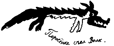 Приключение в дачном поезде (сборник) pic_13.png