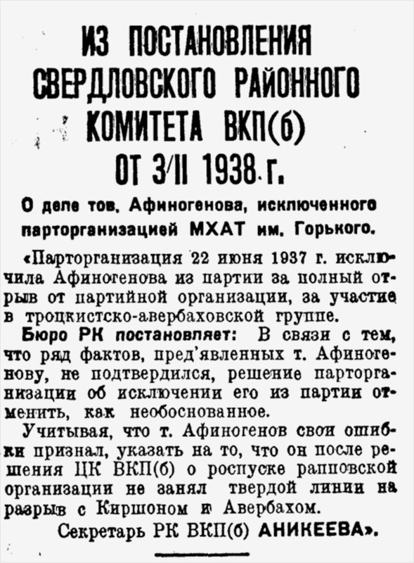 Чернильница хозяина. Советский писатель внутри Большого террора img3ed.jpg