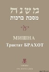 Брахот