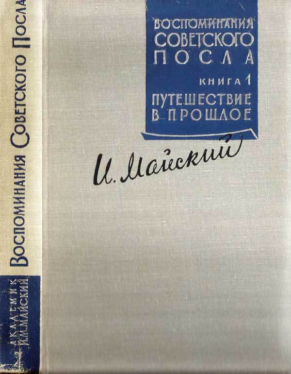 Воспоминания советского посла. Книга 1 m_0b.jpg
