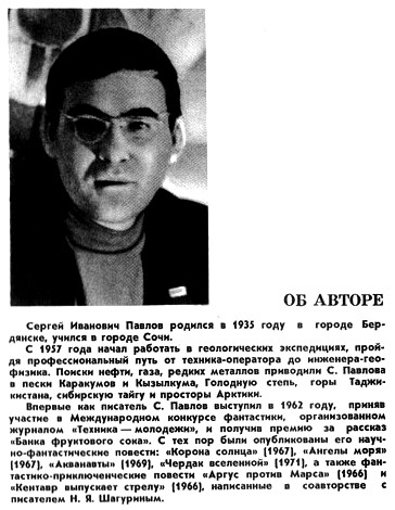 Океанавты (сборник) i_016.jpg