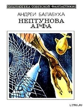 Нептунова Арфа cover.jpg