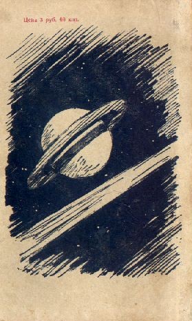 Тайна астероида 117-03 (илл.) i_009.jpg