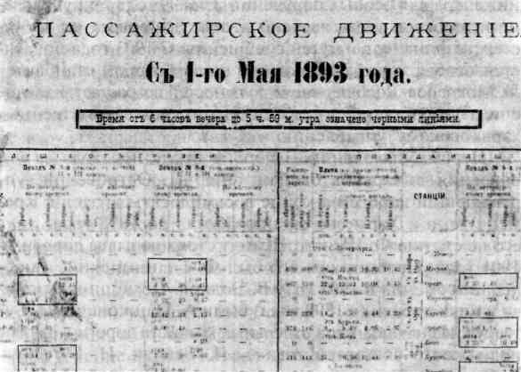 Взгляд через годы. Южная железная дорога за 130 лет i_016.jpg